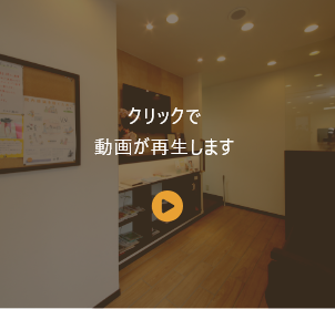 クリックで動画が再生します